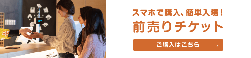 前売りチケット