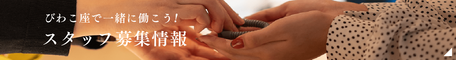 スタッフ募集情報