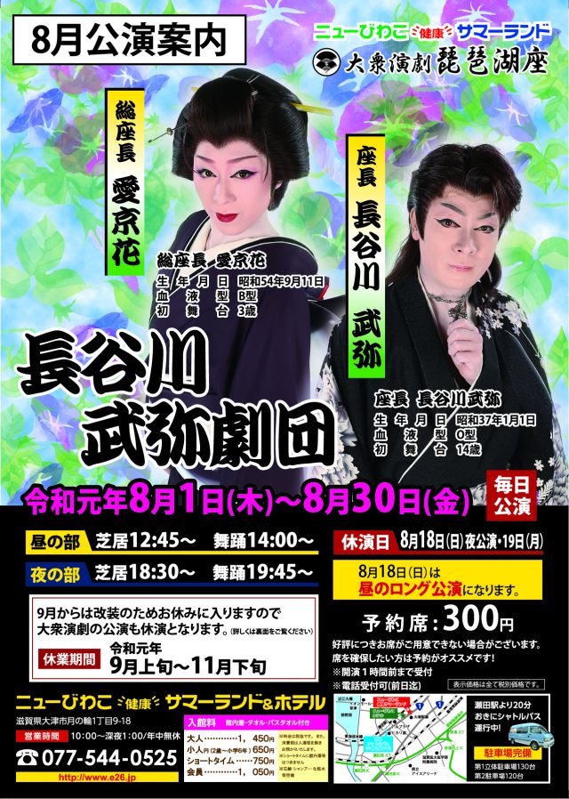 長谷川武弥劇団