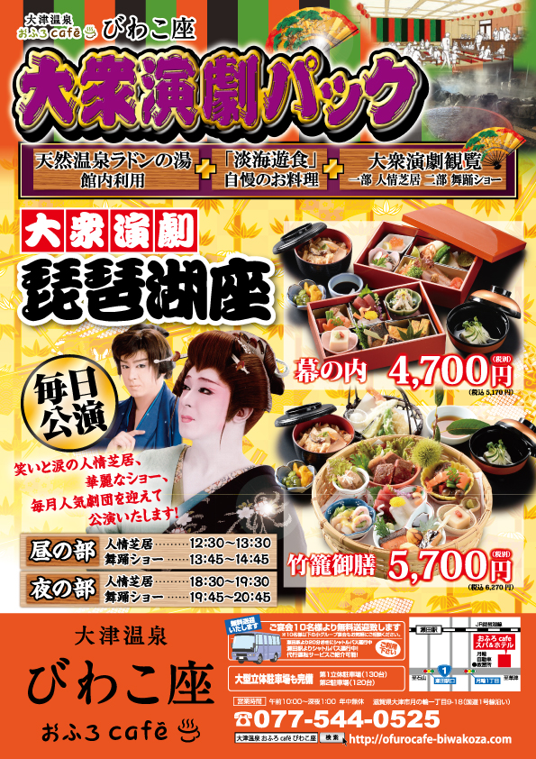 大衆演劇パック