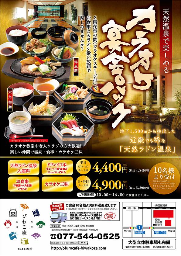 カラオケ宴会パック